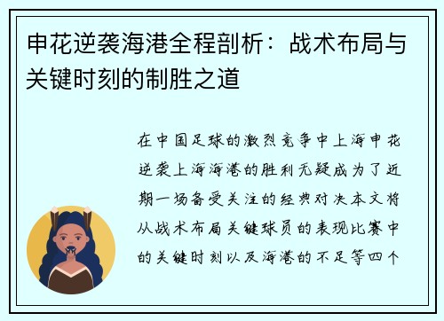 申花逆袭海港全程剖析：战术布局与关键时刻的制胜之道
